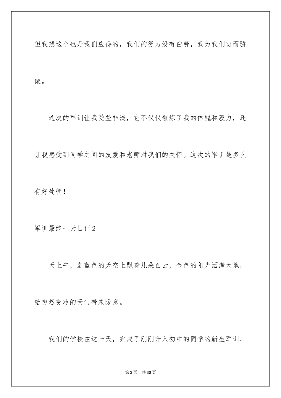 2024军训最后一天日记_1_第3页