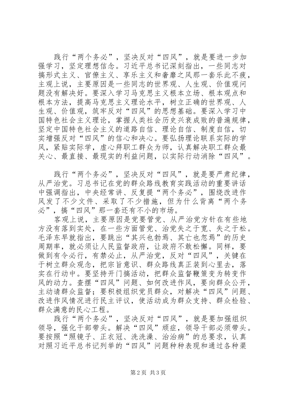 学习“两个务必”心得体会_第2页