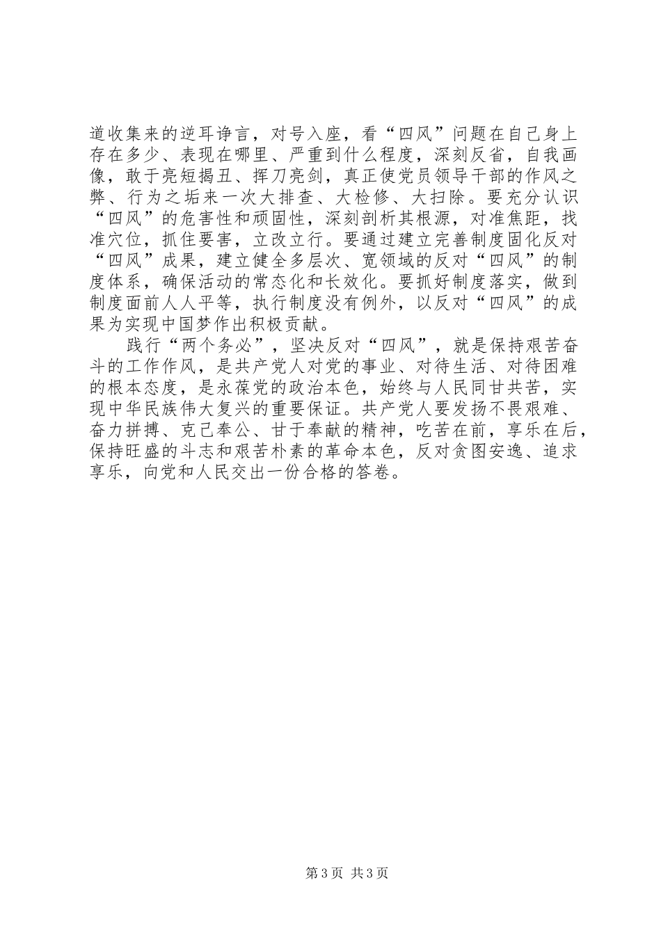 学习“两个务必”心得体会_第3页