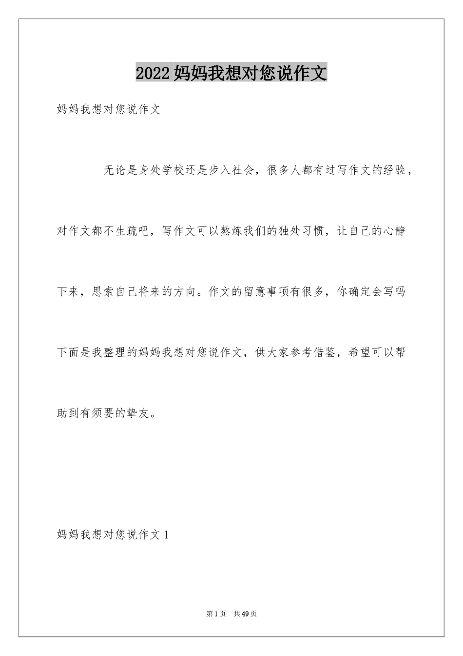2024妈妈我想对您说作文_5_第1页