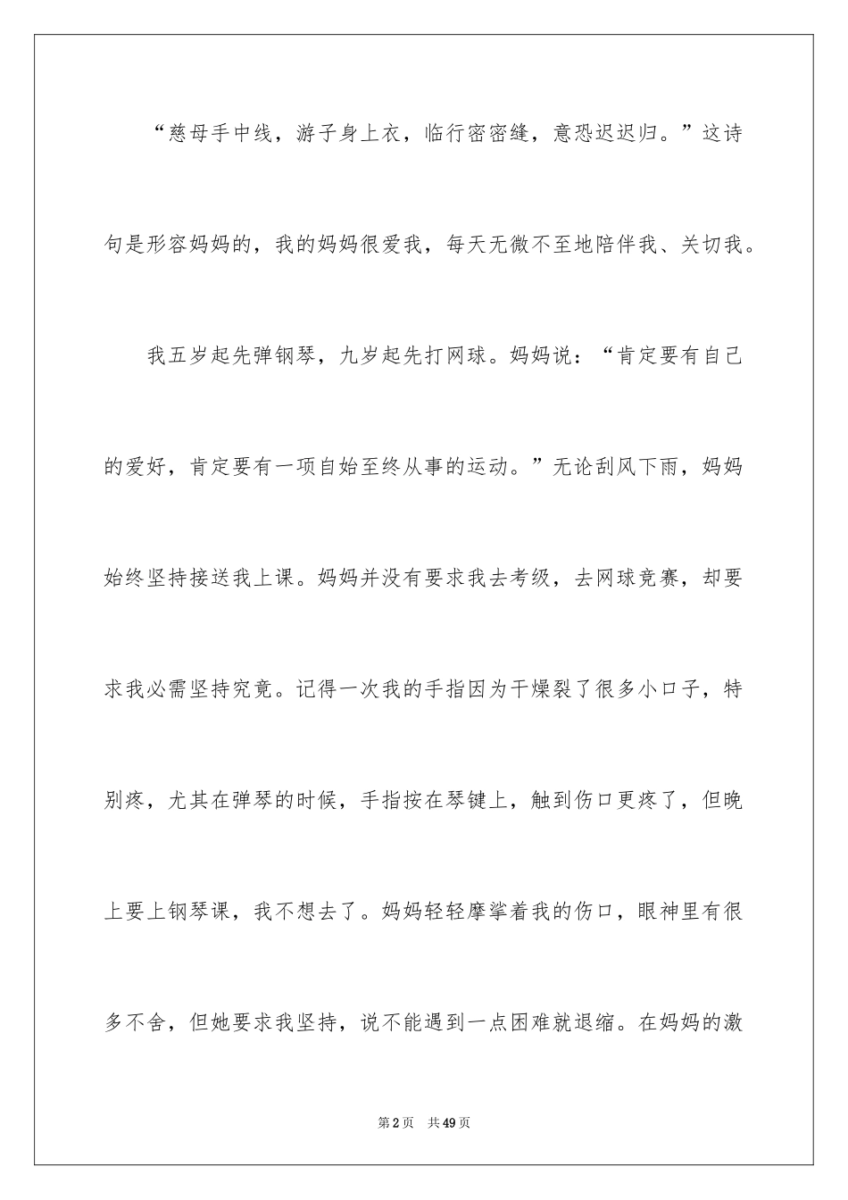 2024妈妈我想对您说作文_5_第2页