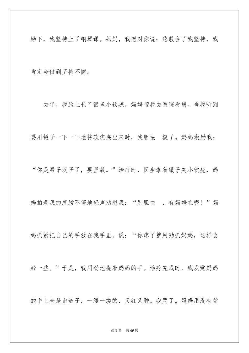 2024妈妈我想对您说作文_5_第3页