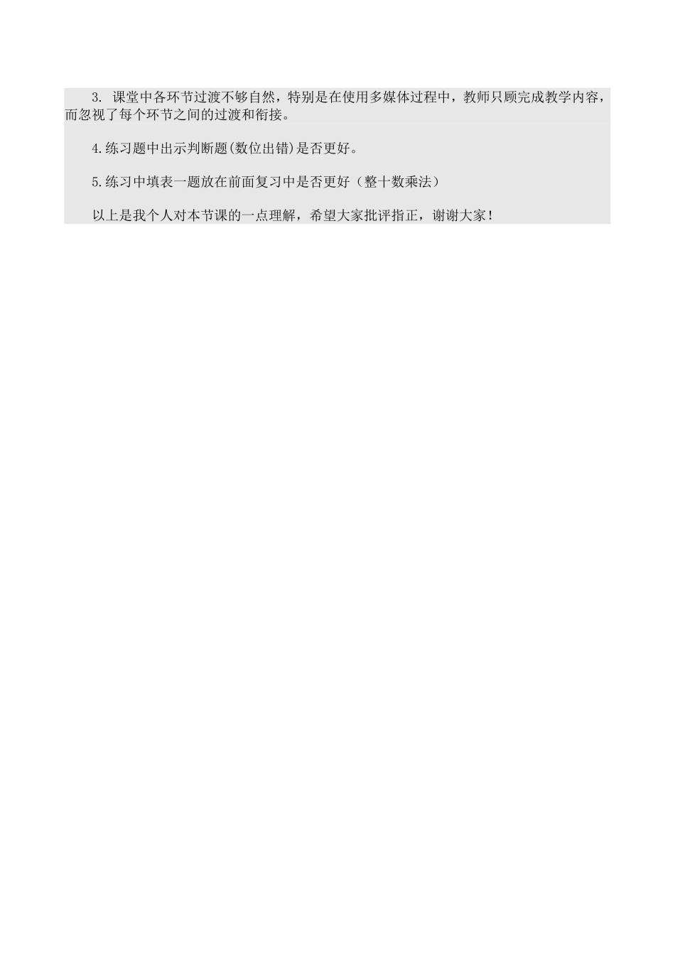（蚂蚁做操》评课稿_第2页