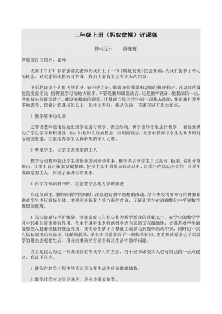 （蚂蚁做操》评课稿