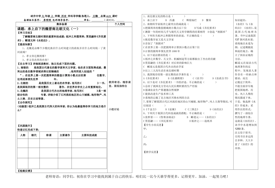 人教版七上历史421承上启下的魏晋南北朝文化（一）_第1页