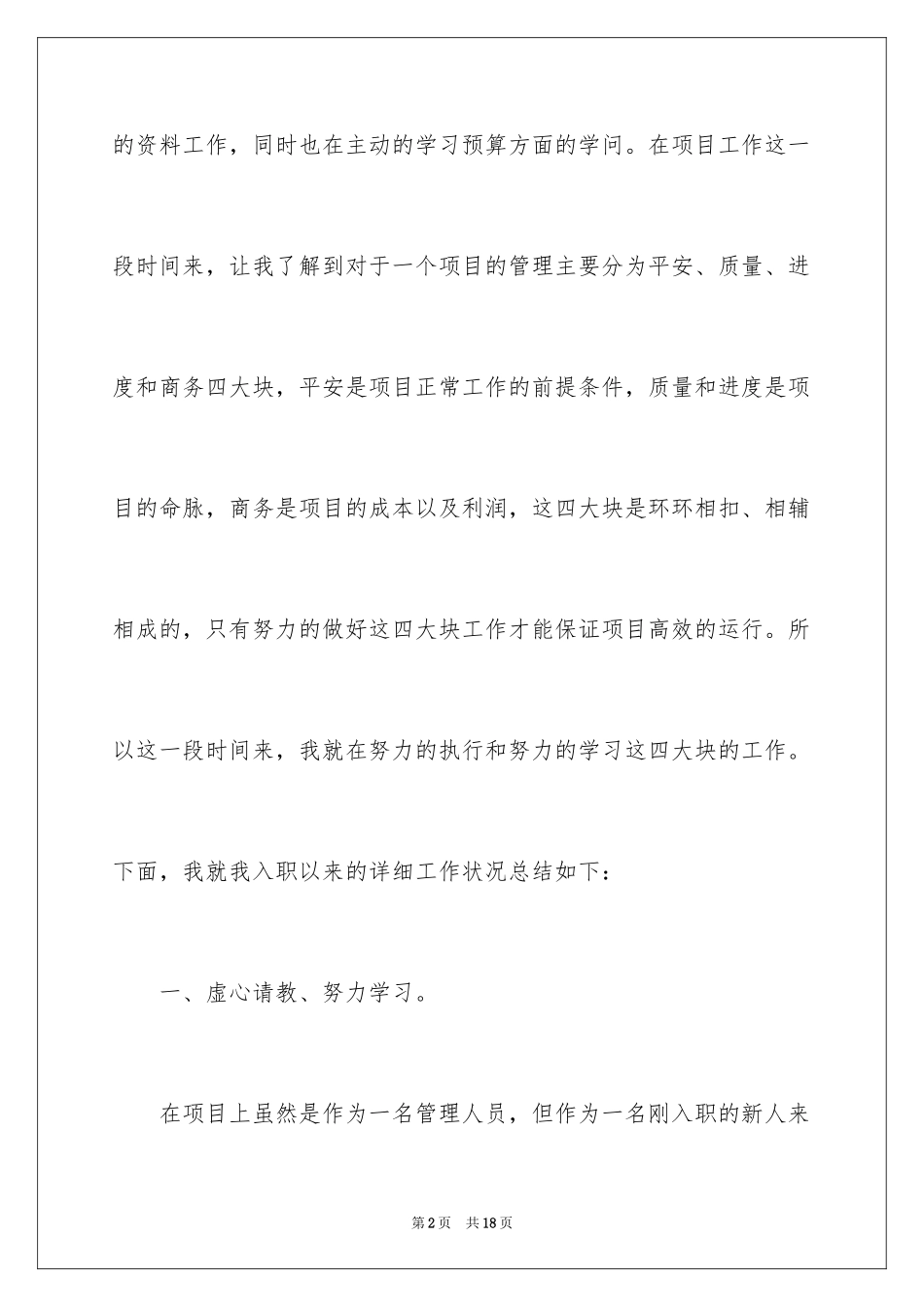 2024公司新员工年终总结_第2页