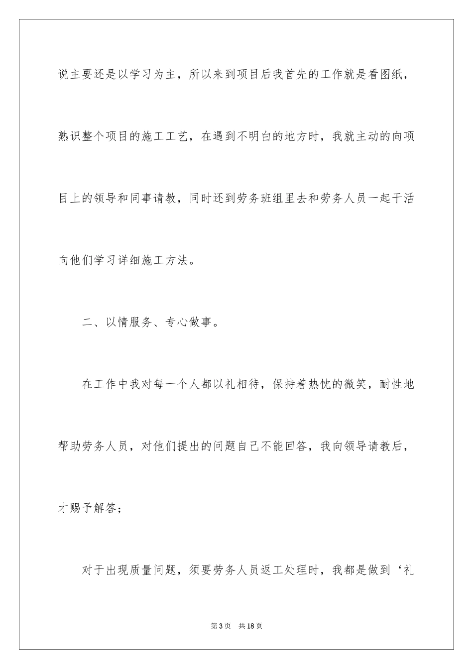 2024公司新员工年终总结_第3页