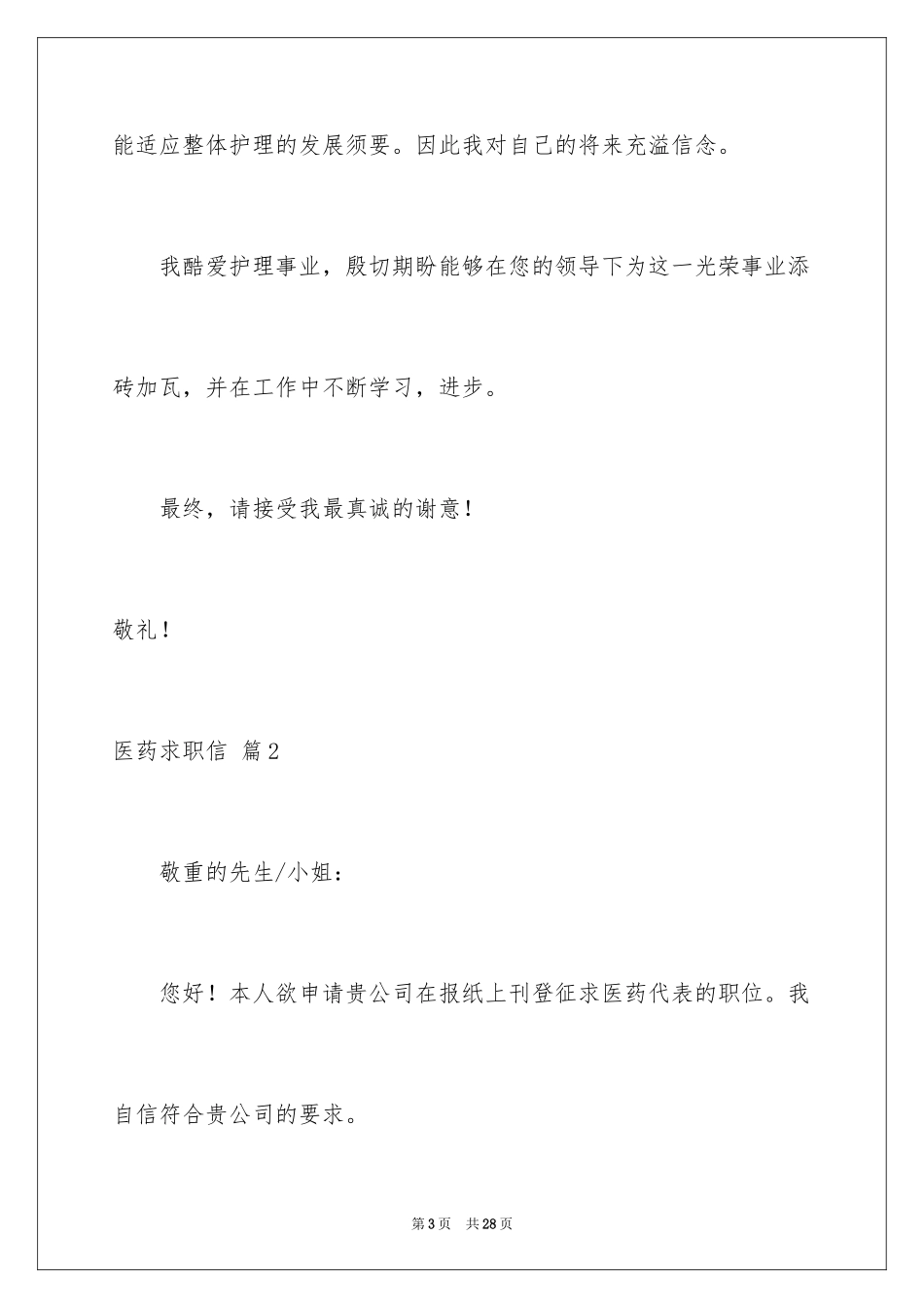 2024医药求职信_8_第3页