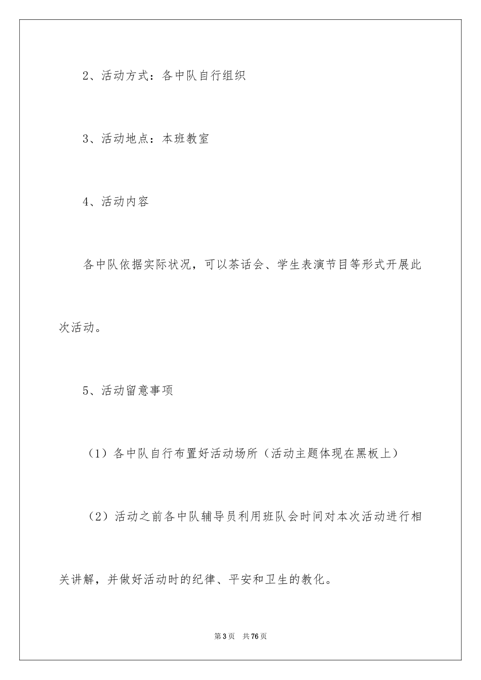 2024学校庆元旦活动方案_3_第3页