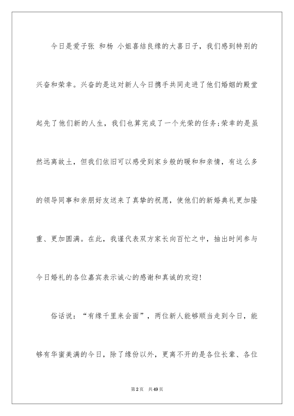 2024婚礼新郎致辞_14_第2页