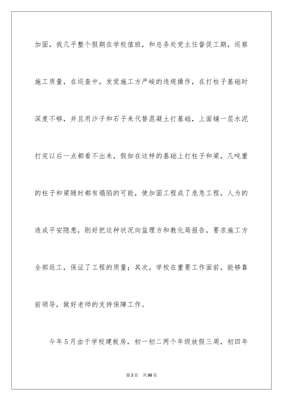 2024学校领导述职报告_4_第3页