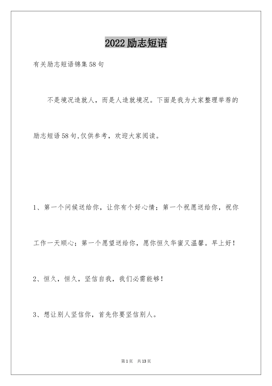 2024励志短语_66_第1页