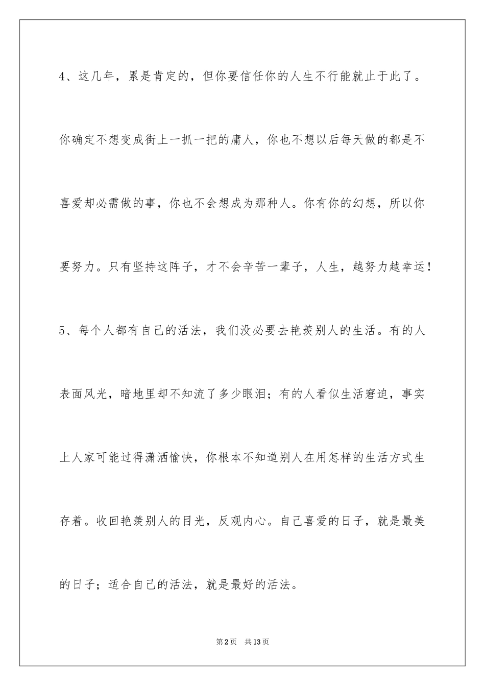 2024励志短语_66_第2页