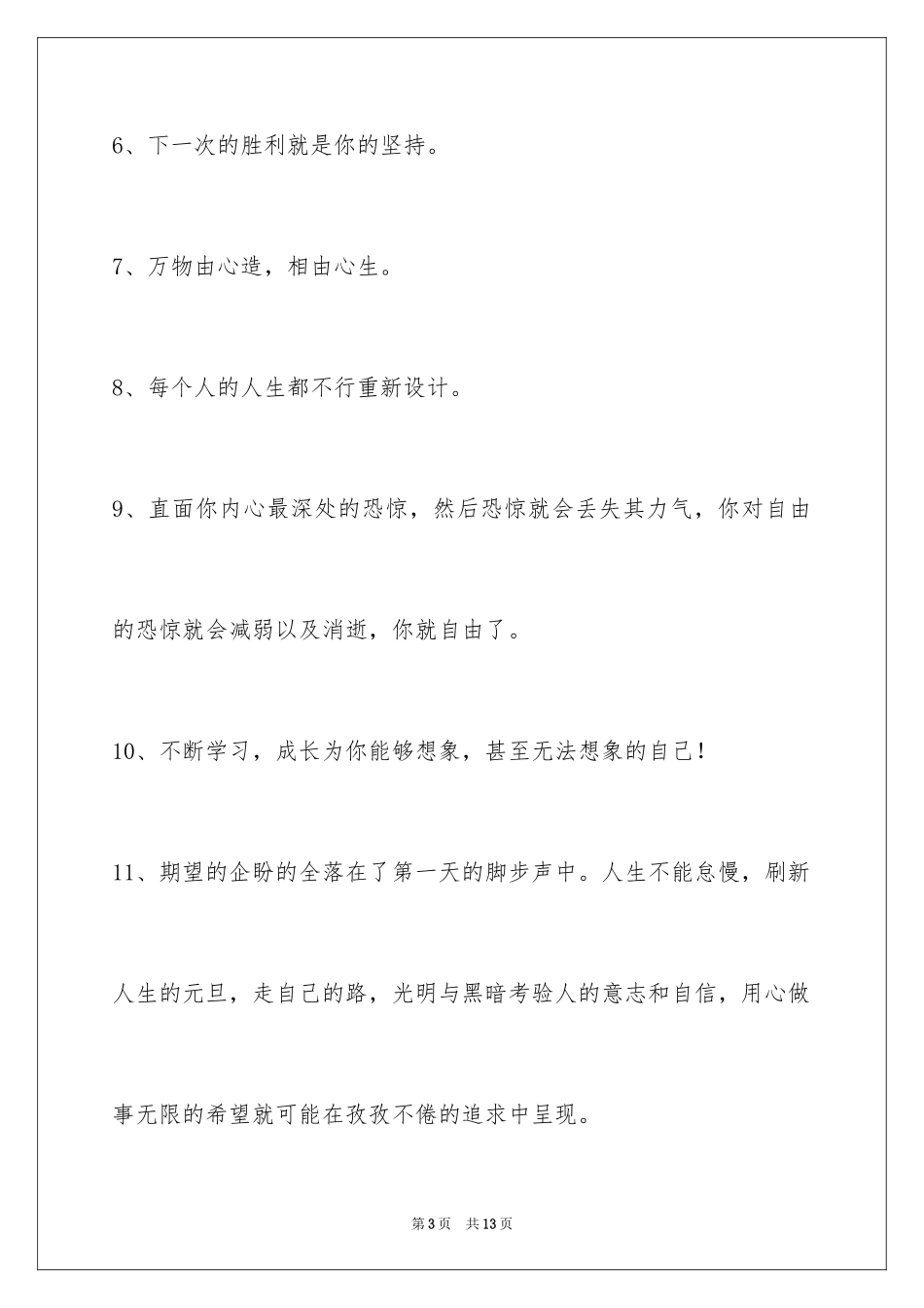 2024励志短语_66_第3页