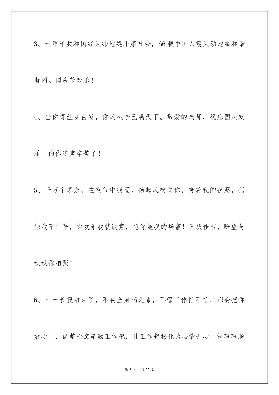 2024国庆节祝词_32_第2页