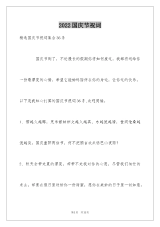 2024国庆节祝词_32