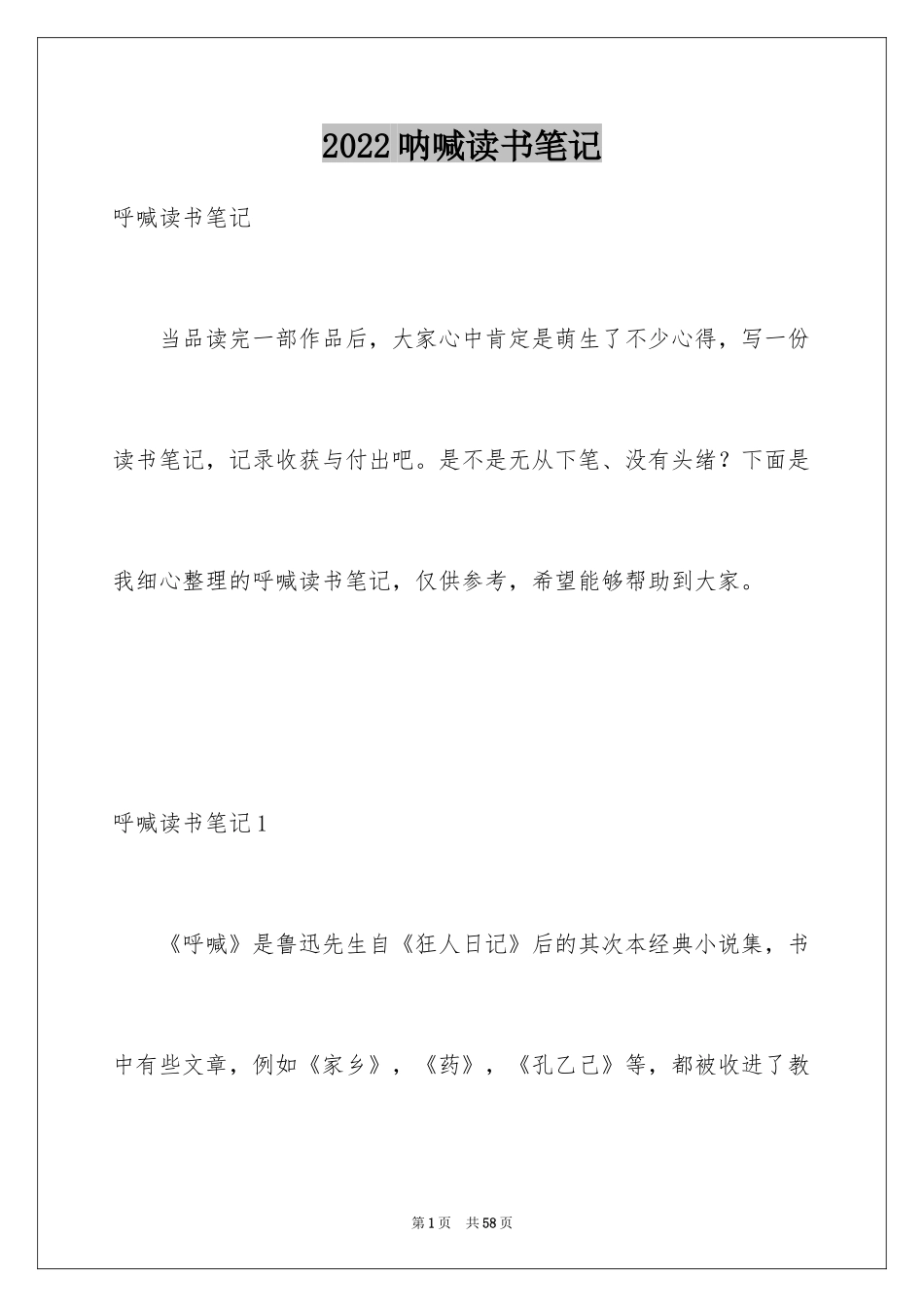 2024呐喊读书笔记_10_第1页