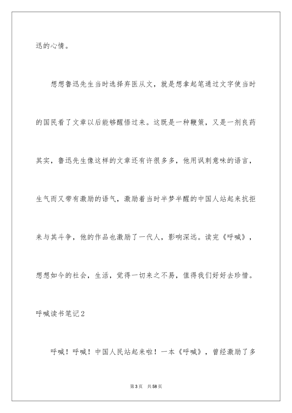 2024呐喊读书笔记_10_第3页