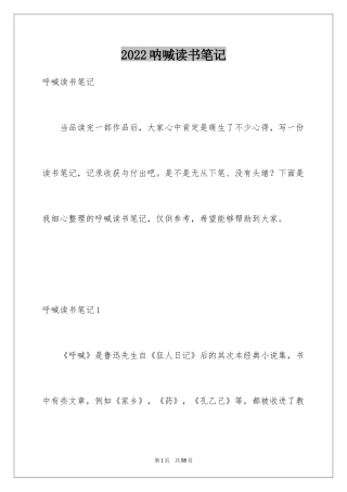2024呐喊读书笔记_10