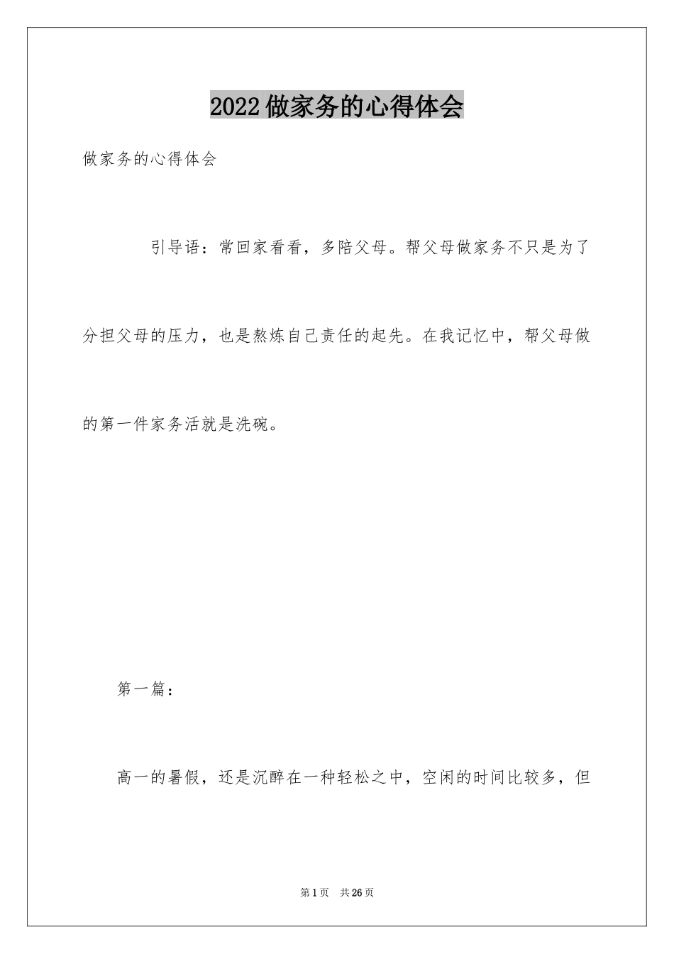 2024做家务的心得体会_6_第1页