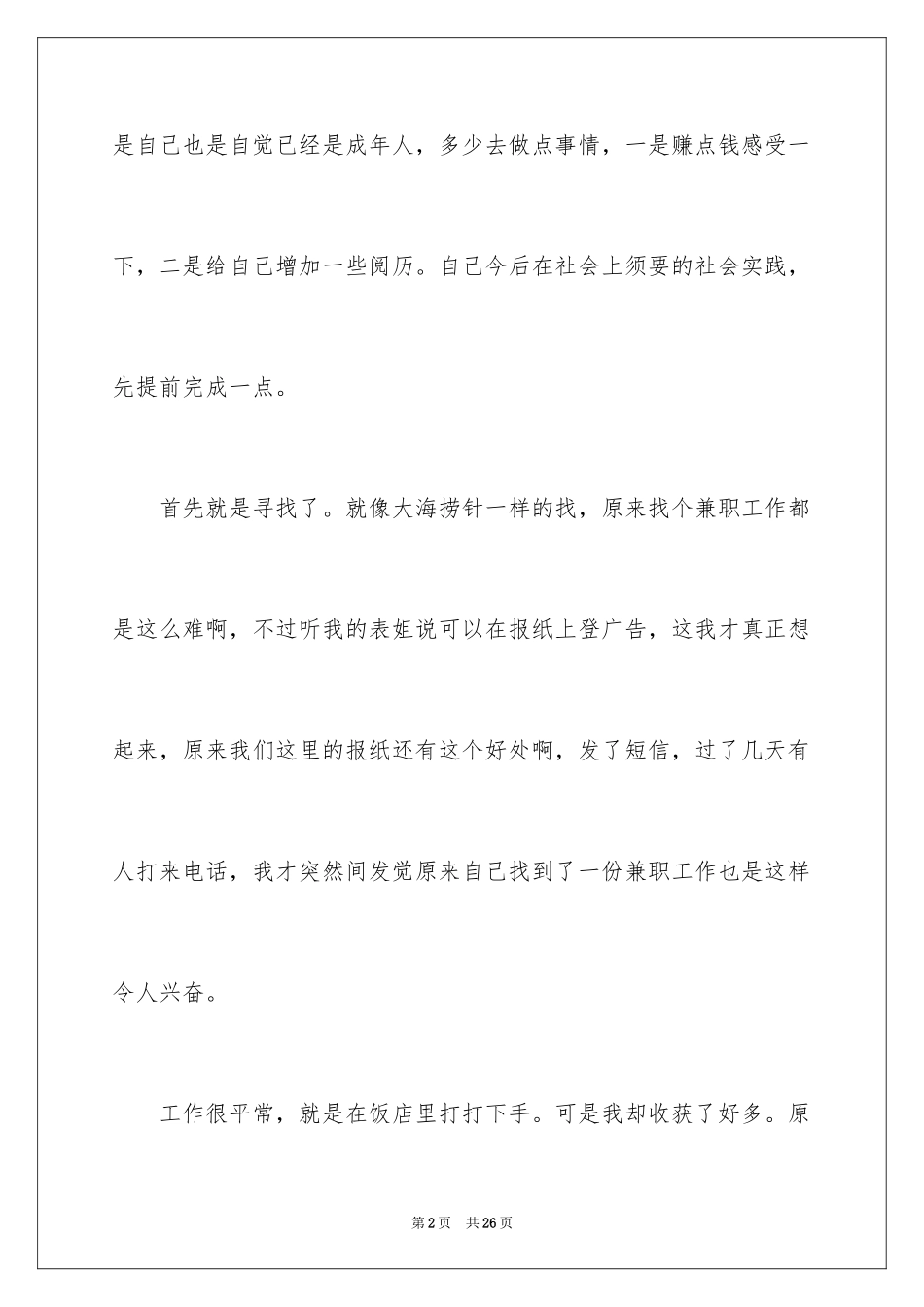 2024做家务的心得体会_6_第2页