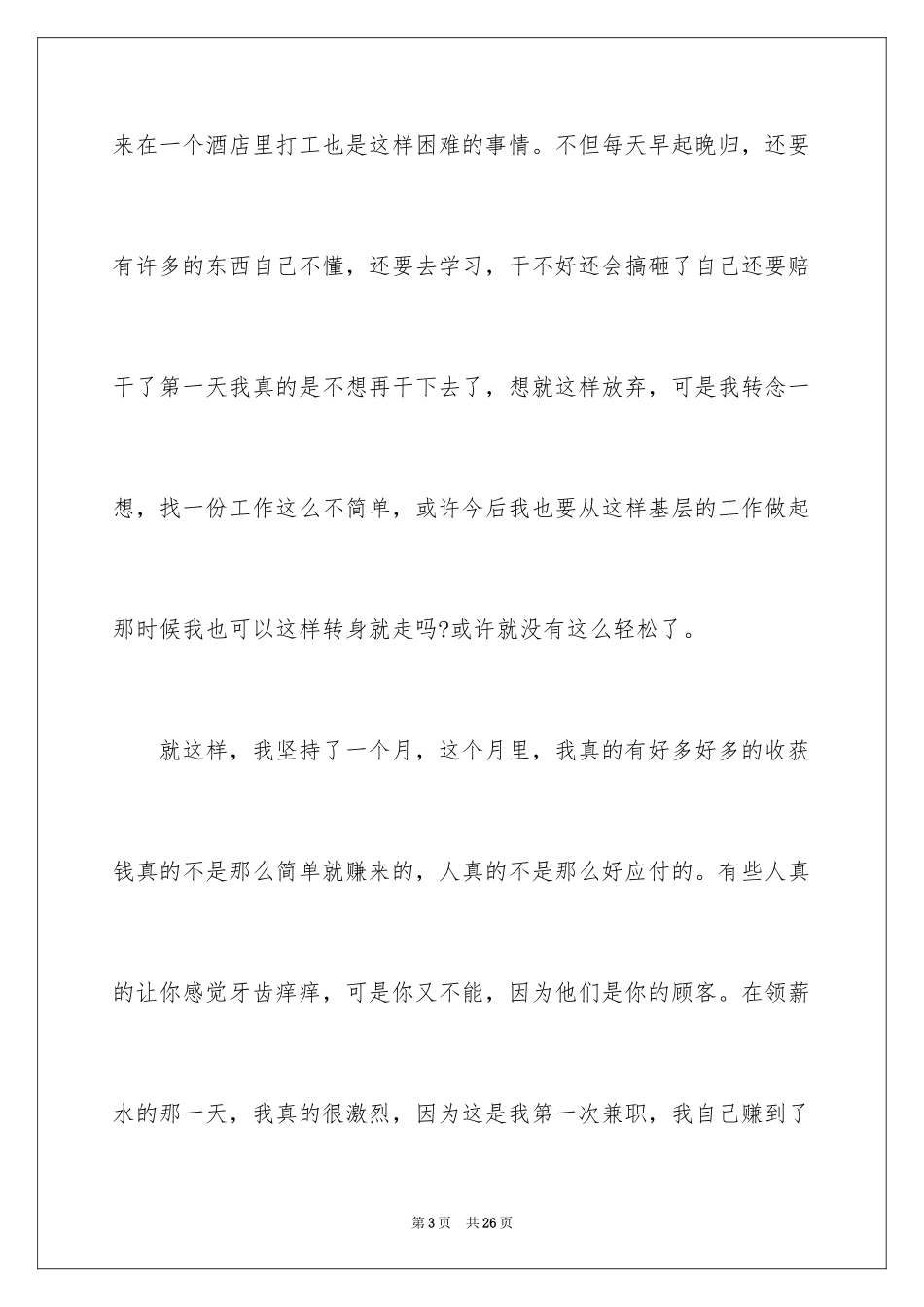 2024做家务的心得体会_6_第3页