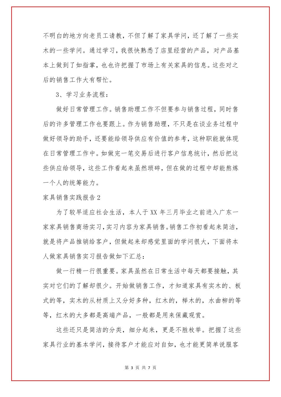家具销售实践报告_第3页