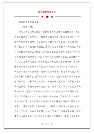 家具销售实践报告