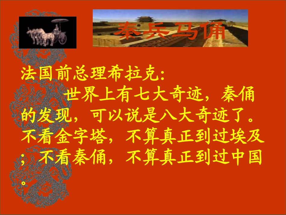 秦兵马俑精品课件_第1页