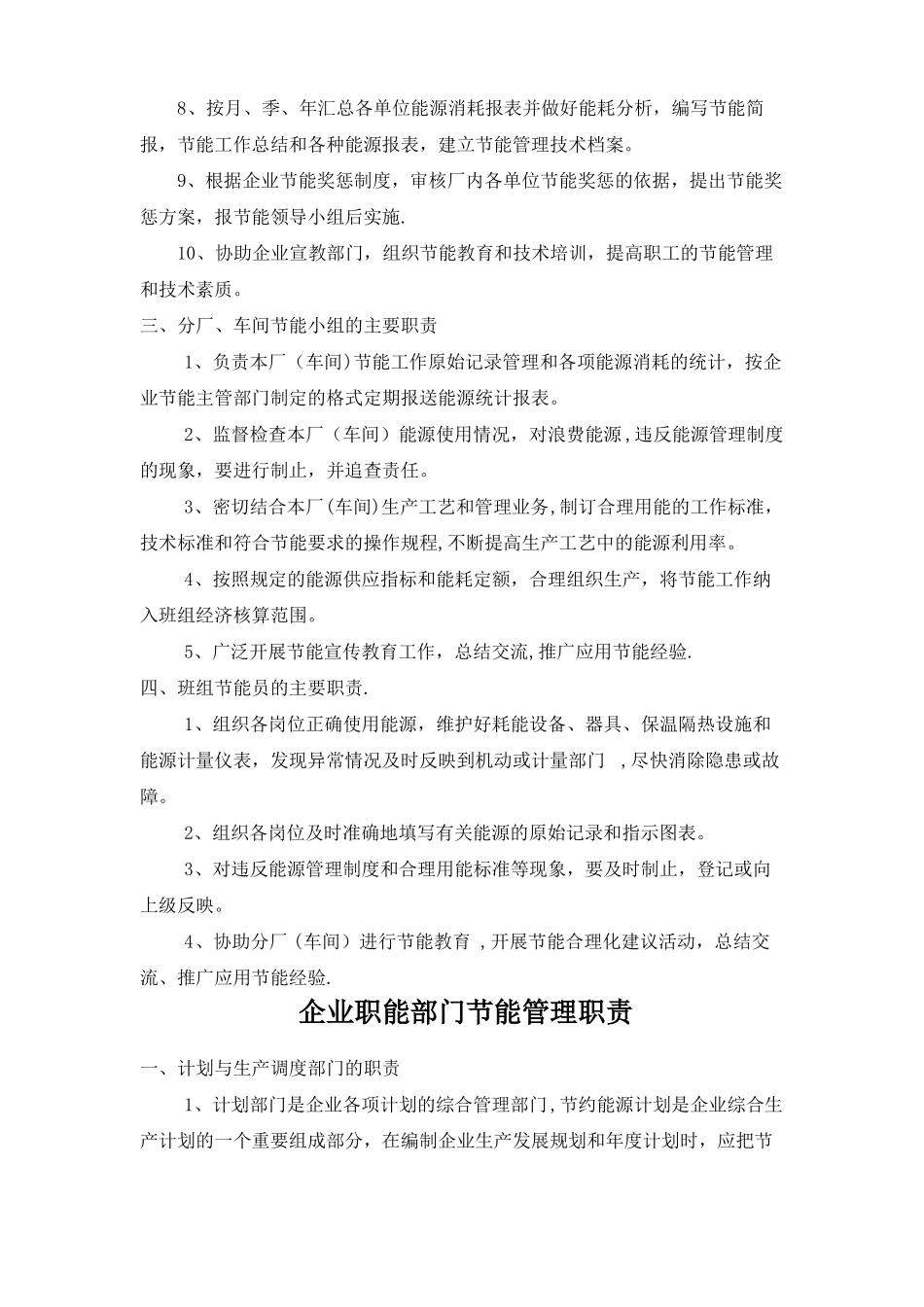 企业节能管理制度精选文档_第3页