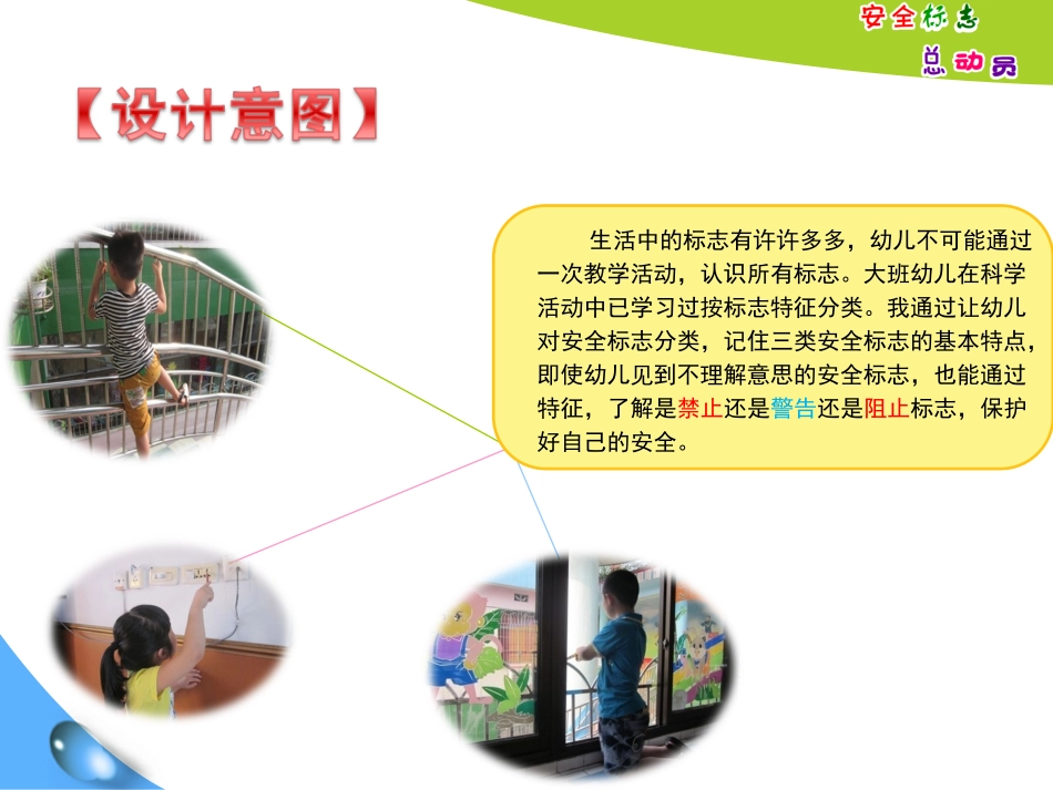 安全标志总动员_第2页
