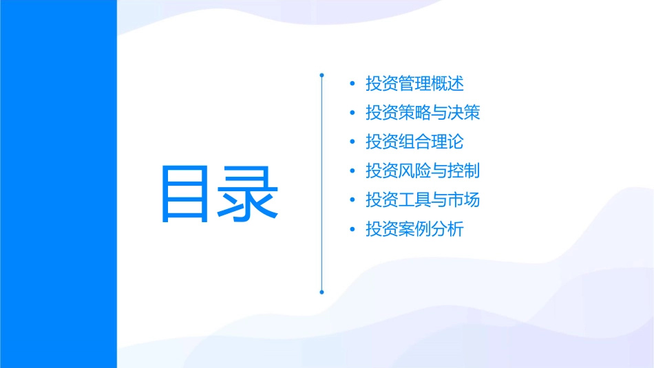 模块四投资管理课件_第2页
