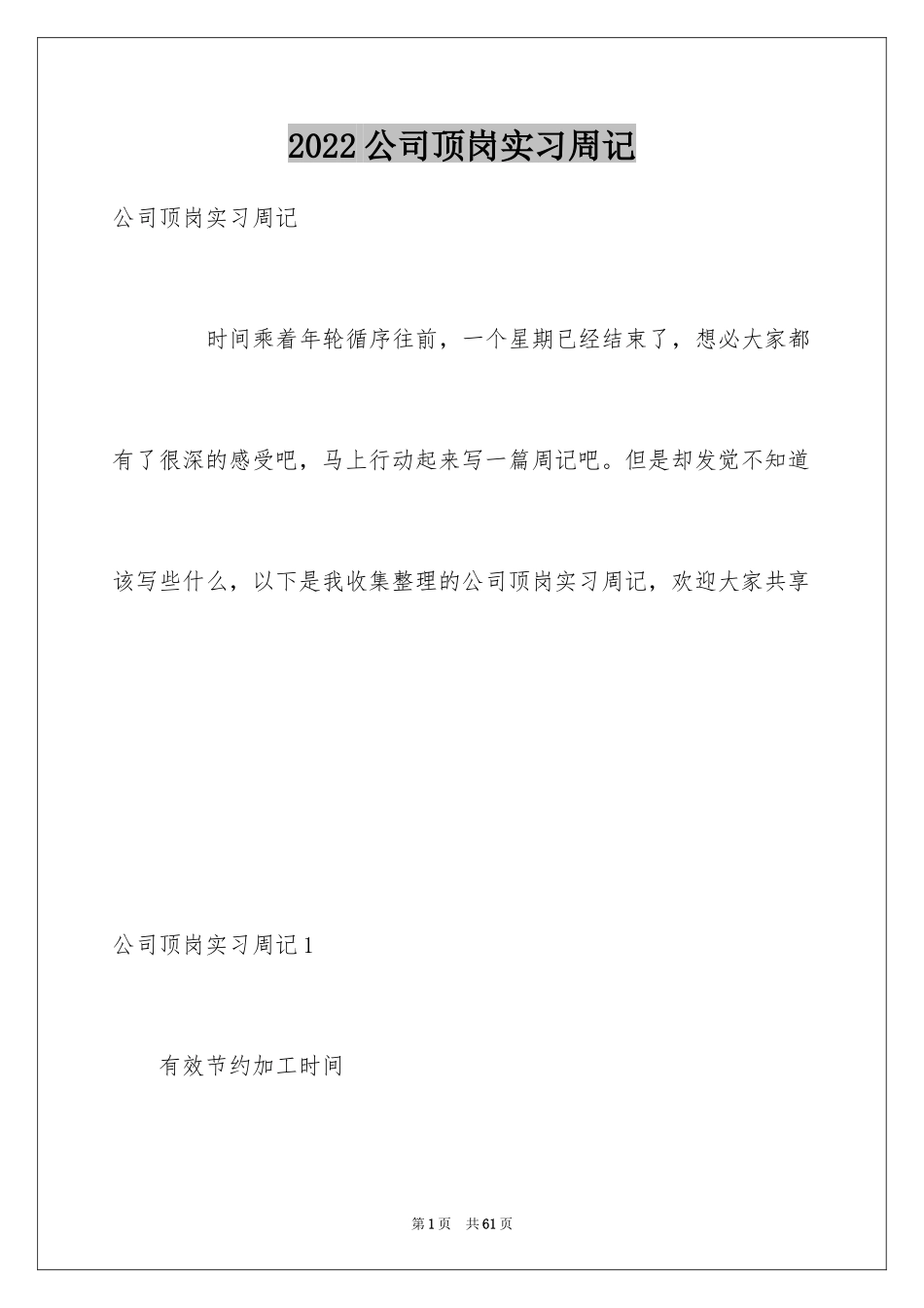 2024公司顶岗实习周记_第1页