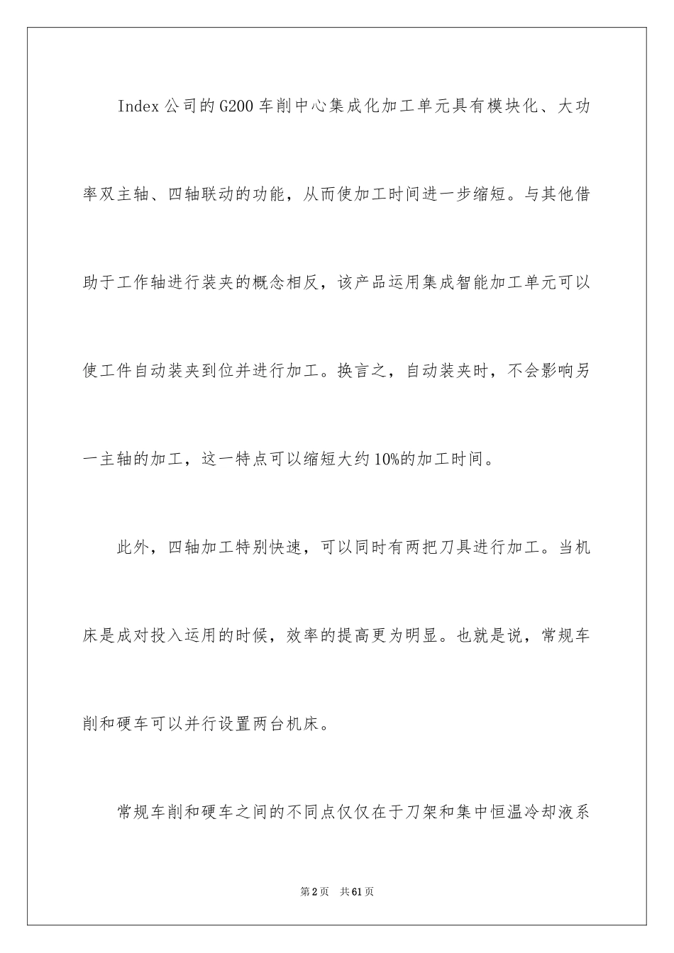 2024公司顶岗实习周记_第2页