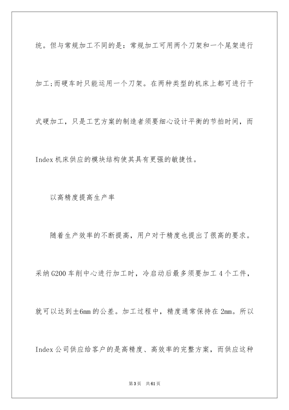 2024公司顶岗实习周记_第3页