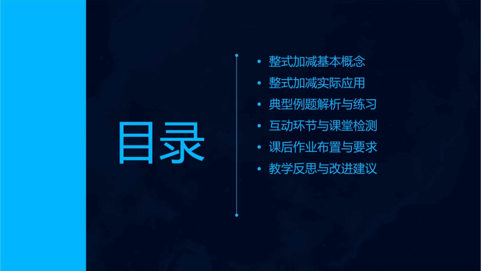 时整式的加减课件_第2页