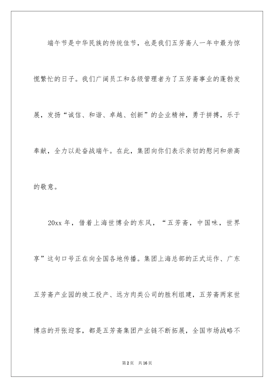 2024公司端午节慰问信_13_第2页