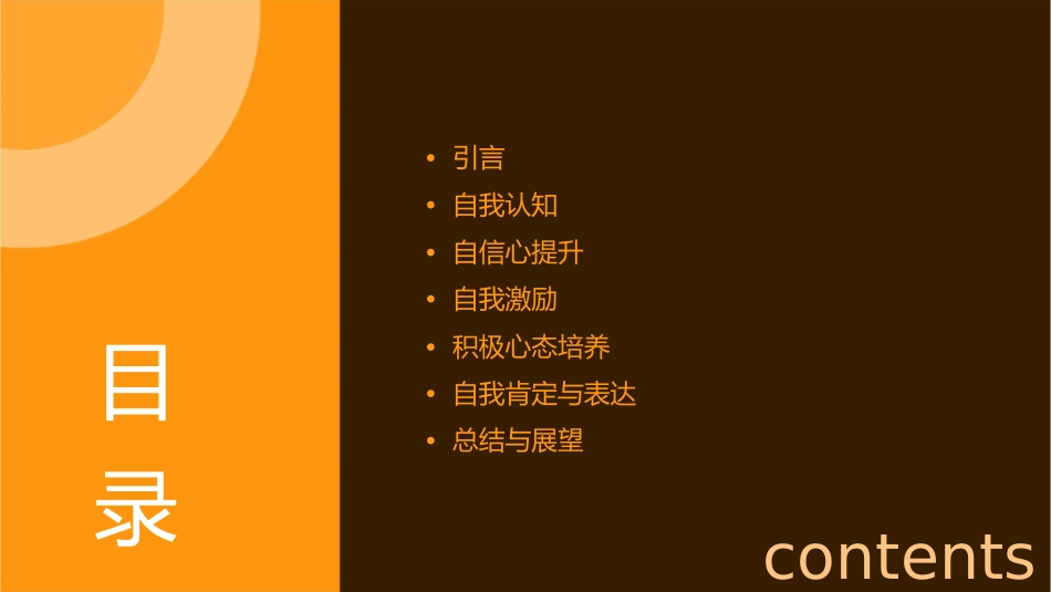 我为自己喝彩课件_第2页