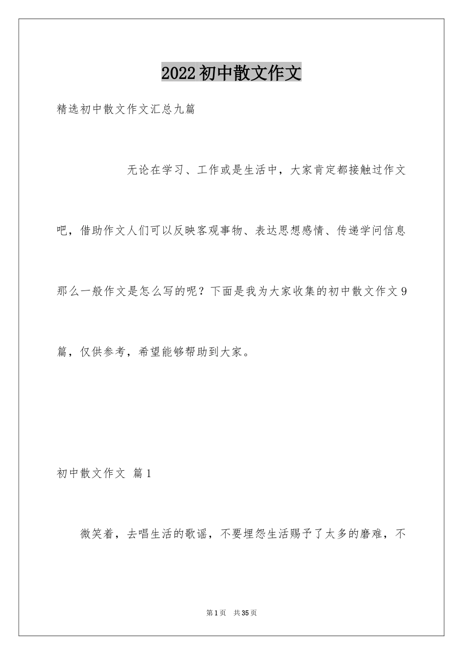 2024初中散文作文_39_第1页