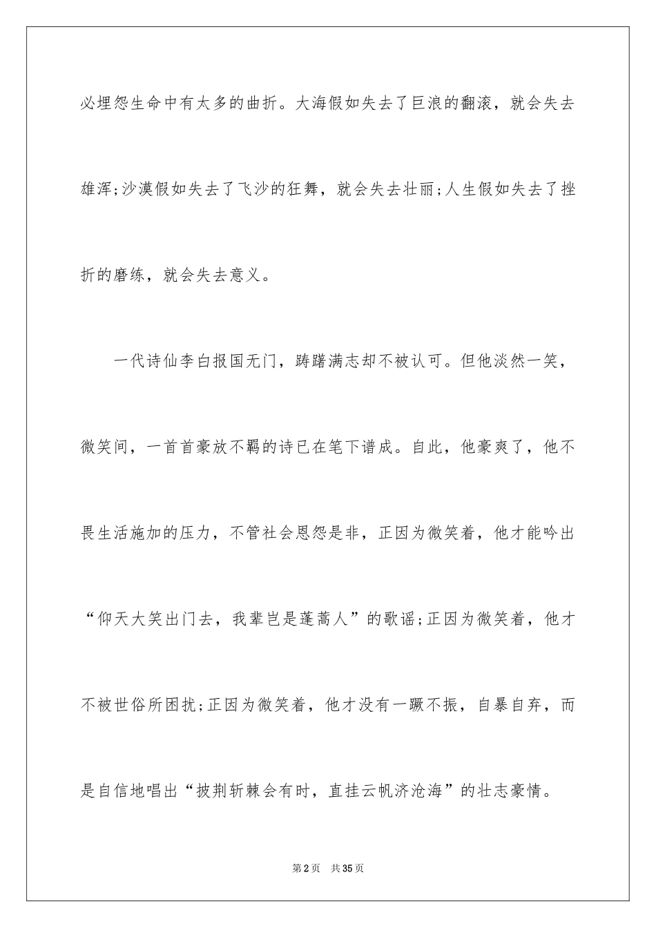 2024初中散文作文_39_第2页