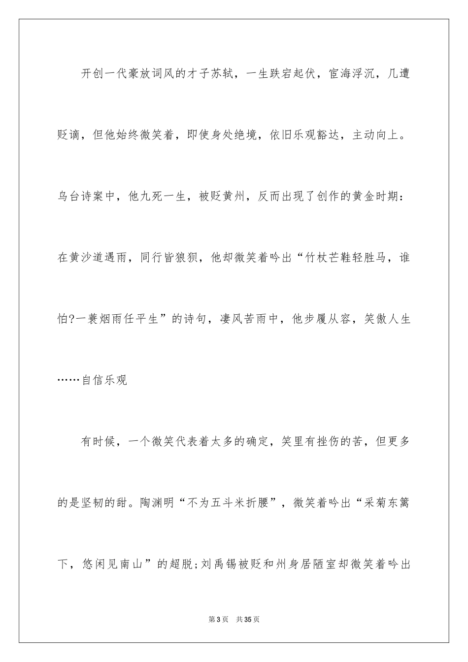 2024初中散文作文_39_第3页