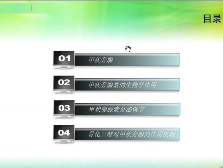甲状旁腺激素测定_第2页