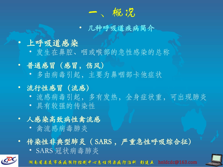 甲型H1N1 流感诊疗与防控(娄底市疾病预防控制中心彭建五-讲课版)_第3页
