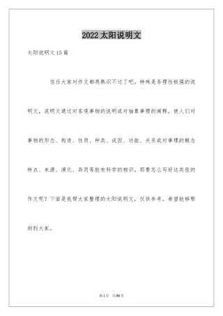 2024太阳说明文_7