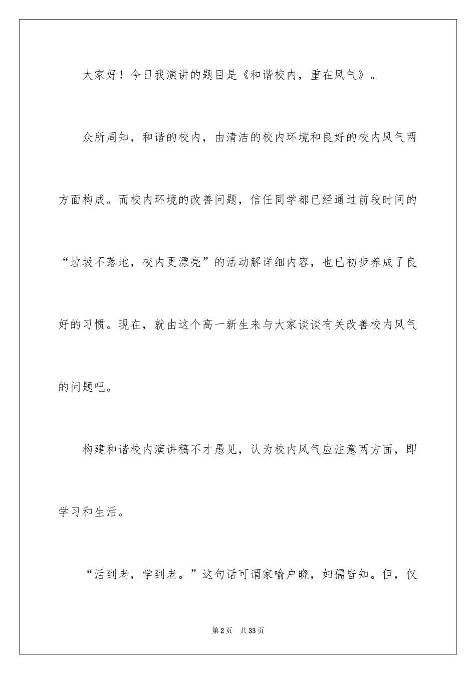 2024和谐的主题演讲稿_3_第2页