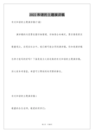 2024和谐的主题演讲稿_3