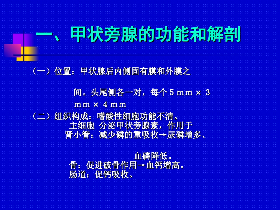 甲状旁腺功能亢进的骨骼影像学_第2页