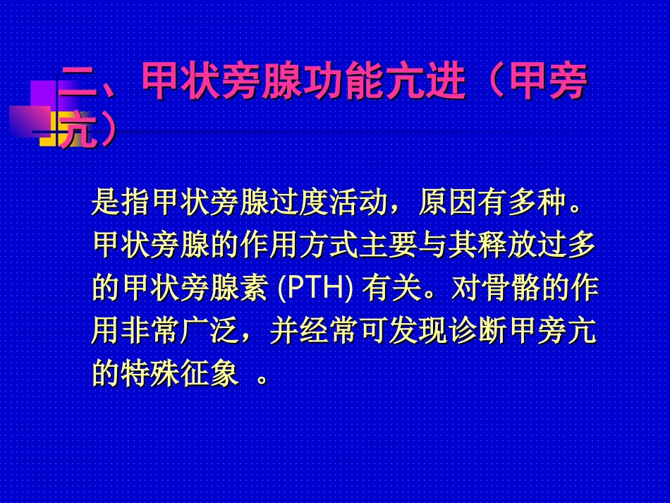 甲状旁腺功能亢进的骨骼影像学_第3页