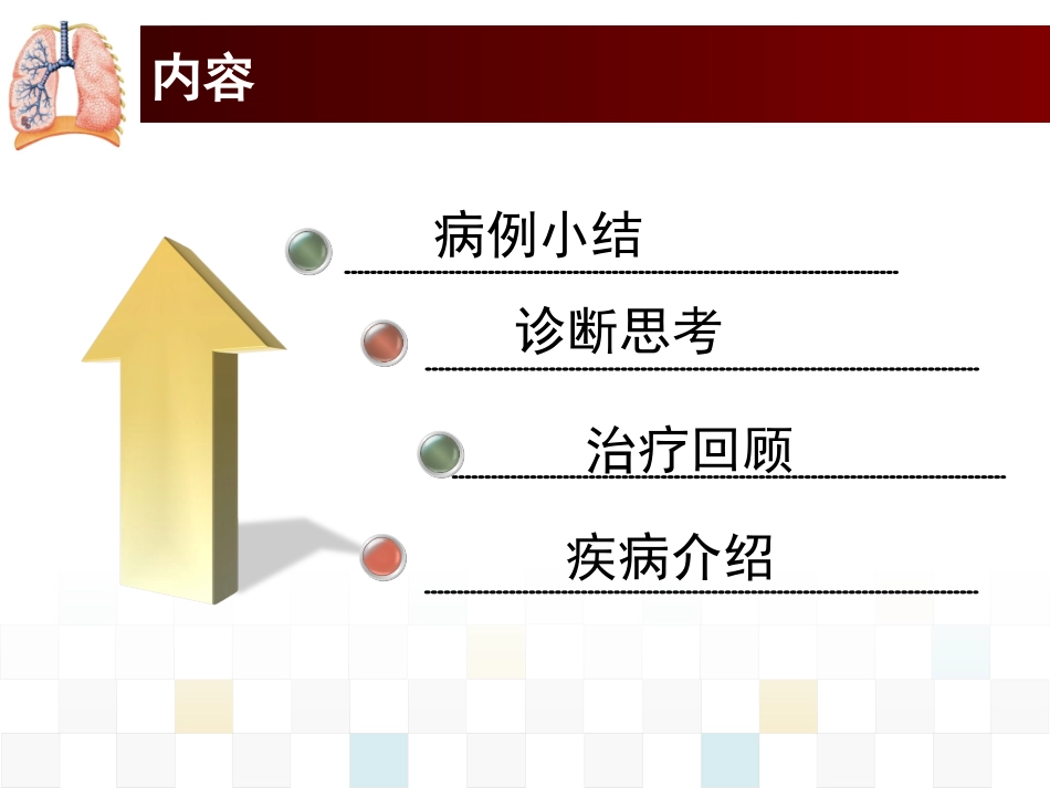 甲亢病例分析_第2页