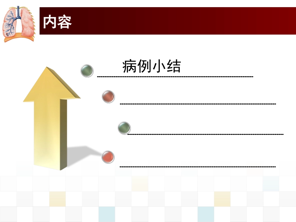 甲亢病例分析_第3页